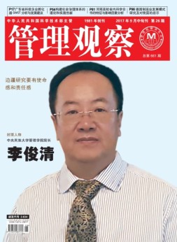 管理观察 17年第26期
