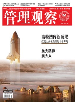 管理观察 17年第27期