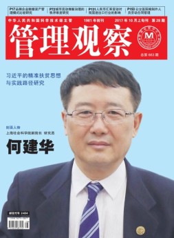 管理观察 17年第28期