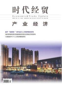 时代经贸 17年第24期