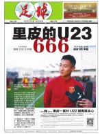 足球报 17年第3393期