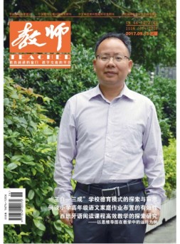 教师·中 17年9月号