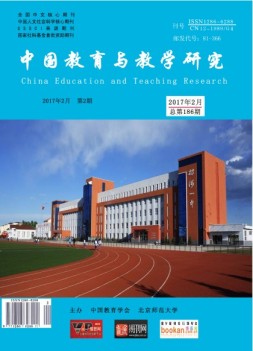 中国教育与教学研究 17年02月号
