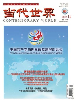 当代世界 17年12月号
