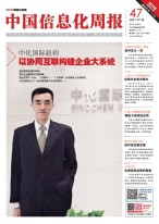 中国信息化周报 17年第47期
