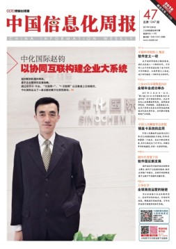 中国信息化周报 17年第47期