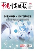 中国计算机报 17年第46期