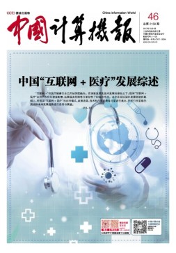 中国计算机报 17年第46期
