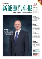 新能源汽车报 17年第45期