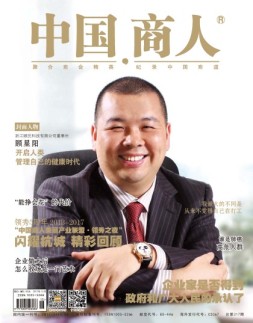 中国商人 17年12月号