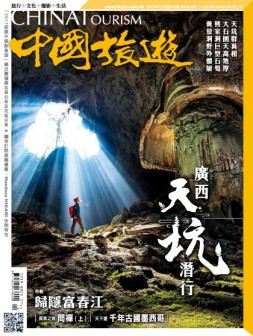 中国旅游 17年12月号