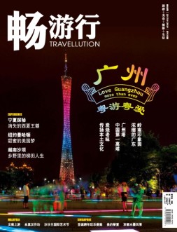 畅游行 17年12月号