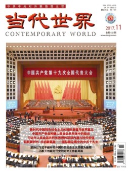 当代世界 17年11月号