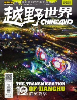 越野世界 17年10月号