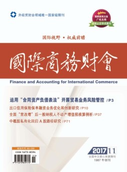 国际商务财会 17年第11期