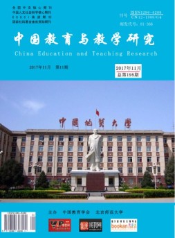 中国教育与教学研究 17年11月号