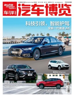汽车博览 17年12月号