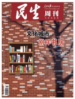 民生周刊 17年第23期