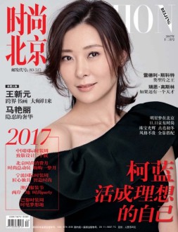 时尚北京 17年12月号