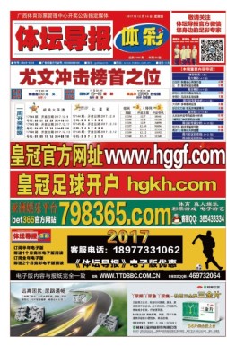 体坛导报 17年第1406期