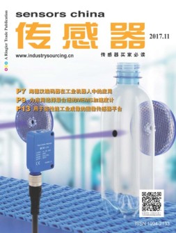 传感器 17年11月号
