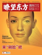 瞭望东方周刊 17年第46期