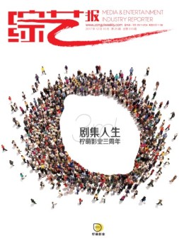 综艺报 17年第25期
