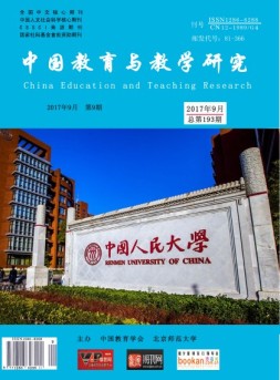 中国教育与教学研究 17年09月号