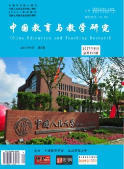 中国教育与教学研究 17年08月号