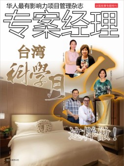 专案经理 17年12月号