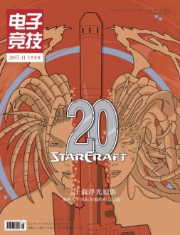电子竞技 17年11月下