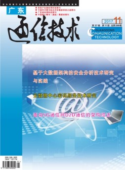 广东通信技术 17年11月号