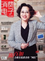 消费电子 17年12月号
