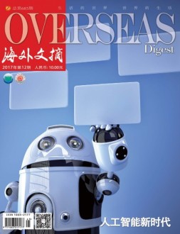海外文摘 17年12月号