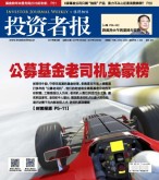 投资者报 17年第48期