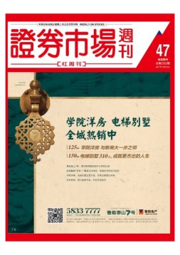 证券市场周刊·红周刊 17年第47期