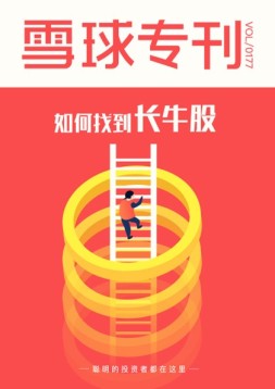 雪球专刊 17年第177期