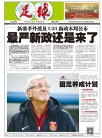 足球报 17年第3395期