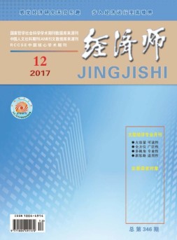 经济师 17年12月号