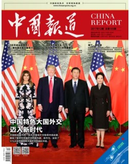 中国报道 17年第12期