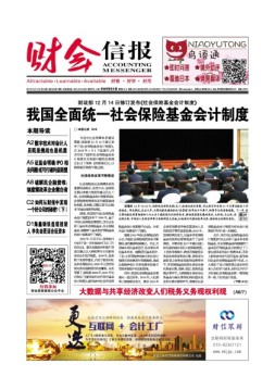 财会信报 17年第49期