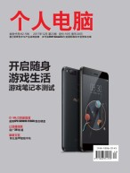 个人电脑 17年12月号