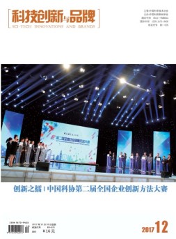 科技创新与品牌 17年12月号