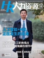 人力资源 17年12月号