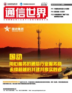 通信世界 17年第33期