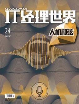 IT经理世界 17年第24期
