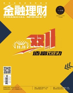 金融理财 17年11月号