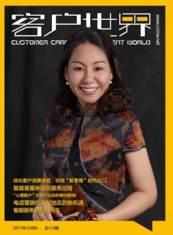 客户世界 17年12月号