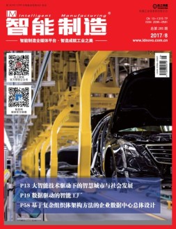 智能制造 17年第8月号