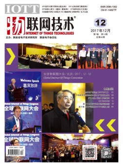 物联网技术 17年第12期